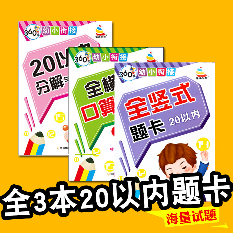 È«ºáʽÊúʽ¿ÚËãÌ⿨20ÒÔÄÚ¼Ó¼õ·¨ÌìÌìÁ·ÊýµÄ·Ö½âºÍ×é³ÉÓ×¶ùÔ°´ó°àÊýѧϰ²áѧǰ°àÒ»Äê¼¶Éϲá˼άѵÁ·±¾¼ÆËãËãÊýÊÔÌâ¿ÚËãÐÄËãËÙËã