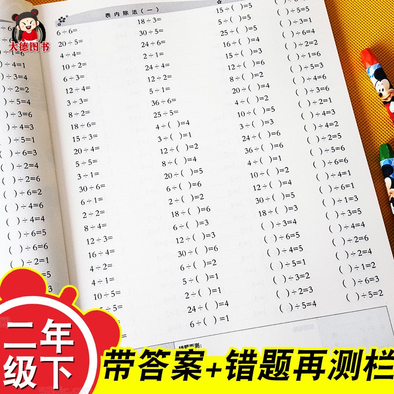 下册人教版同步加减乘除混合运算数学练习册有余数的除法算式计算题卡