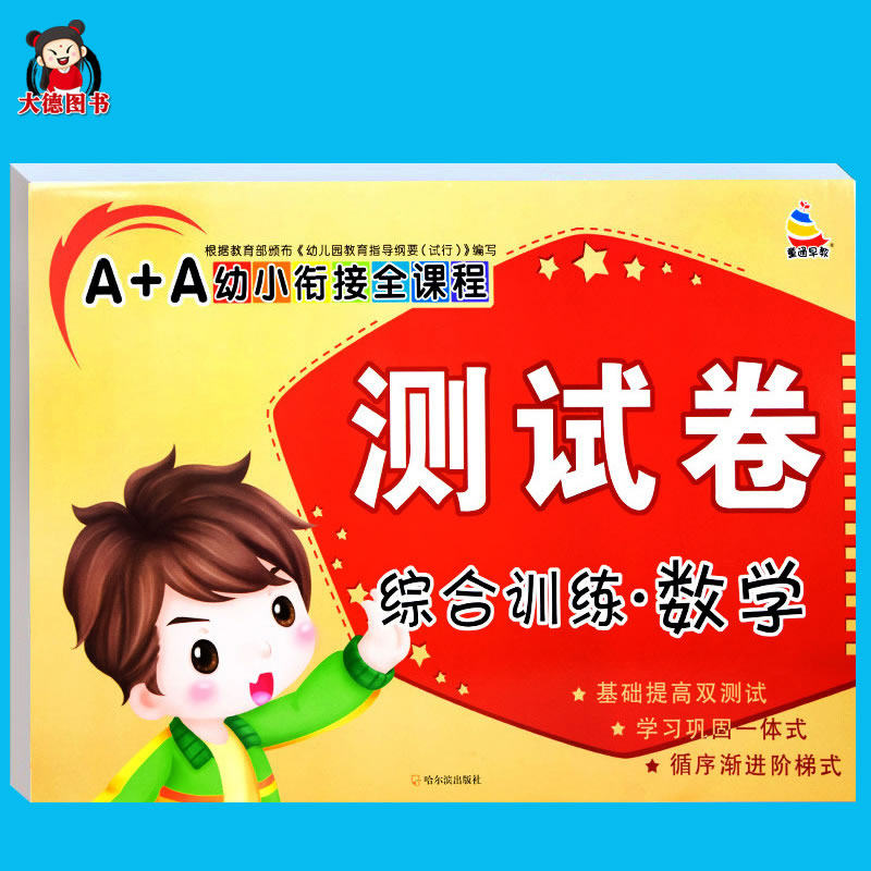 一年级20以内加减法综合训练试卷