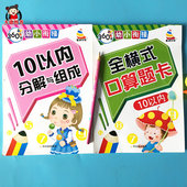 幼儿10以内算数题书全横式 10数字分解组合幼小衔接数学基础练习册 10以内加减法口算题卡训练书天天练幼儿园大班中班十以内加减法1