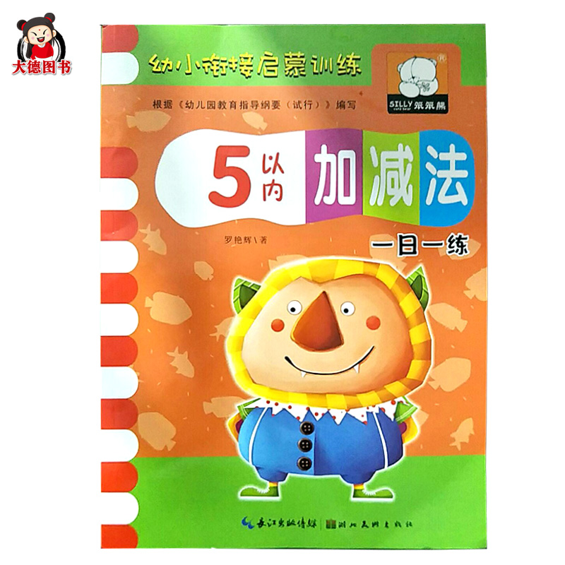 5ÒÔÄÚ¼Ó¼õ·¨¿ÚËãÌ⿨Ó×СÏνÓÓ×¶ù԰С°àÊýѧÁ·Ï°3-6ËêÊýѧÆôÃɽ̲Ķùͯѧǰ°àÈëÃÅËãÊõÊÔÌâ×÷Òµ±¾Ãèºì¿´Í¼¼ÆËãÌìÌìÁ·ÎåÒÔÄÚѵÁ·²á