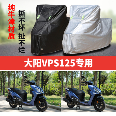 摩托车车衣防雨防晒防尘遮阳车罩