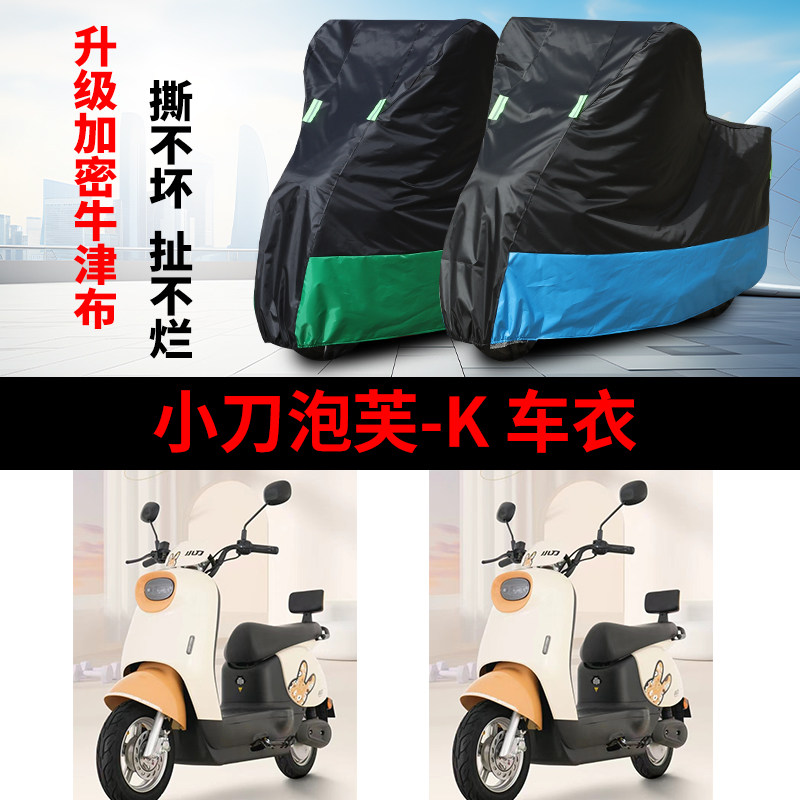 电动车专用防雨防晒车衣车罩套