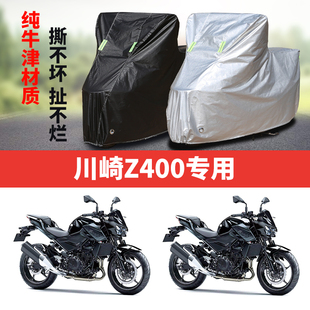 川崎Z400摩托车专用车衣防雨防晒加厚车罩车套牛津布四季 通用