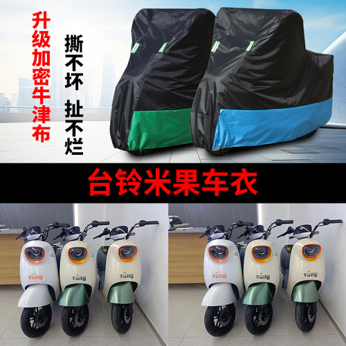 电动车专用防雨防晒车衣车罩套
