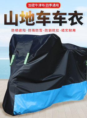 适用捷安特凯路仕骑行公路山地越野自行车车衣罩加厚车套防晒防雨