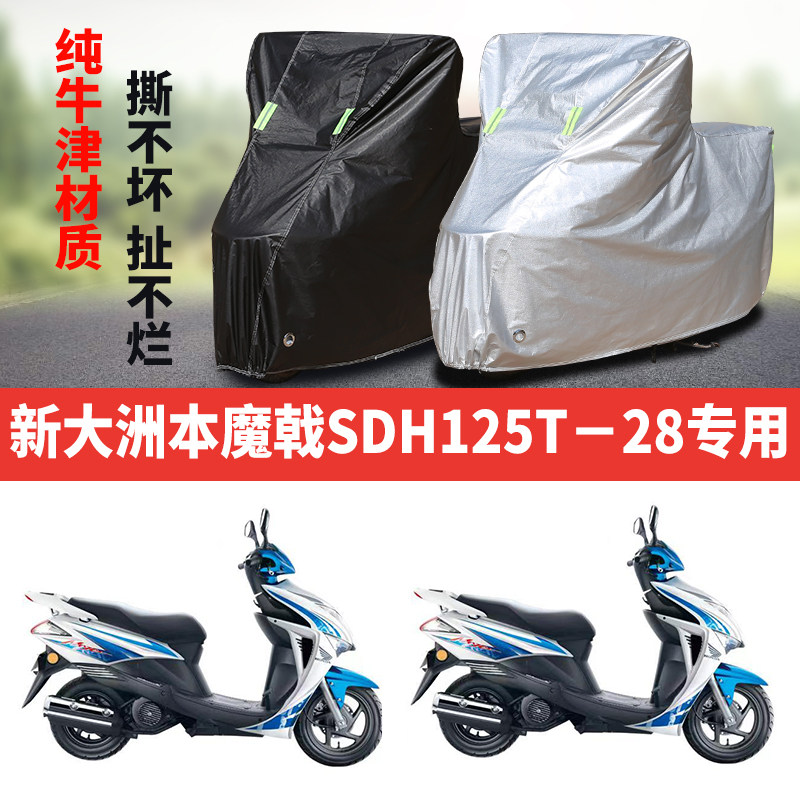 摩托车车衣防雨防晒防尘遮阳车罩
