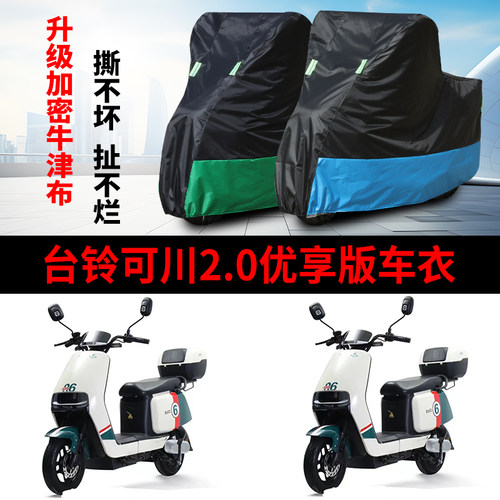 电动车专用防雨防晒车衣车罩套
