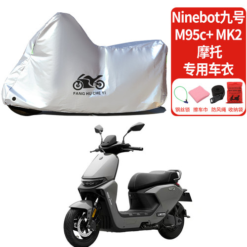 适用九号M95C+MK2踏板摩托车防晒防雨雪车衣车罩加厚防尘罩全包