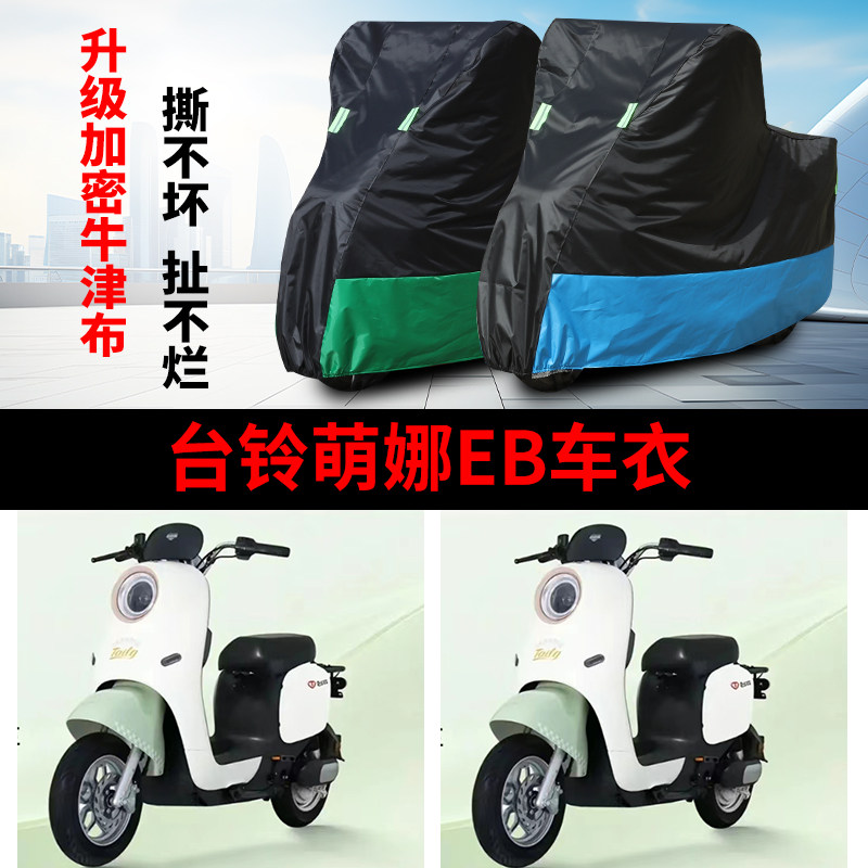 电动车专用防雨防晒车衣车罩套
