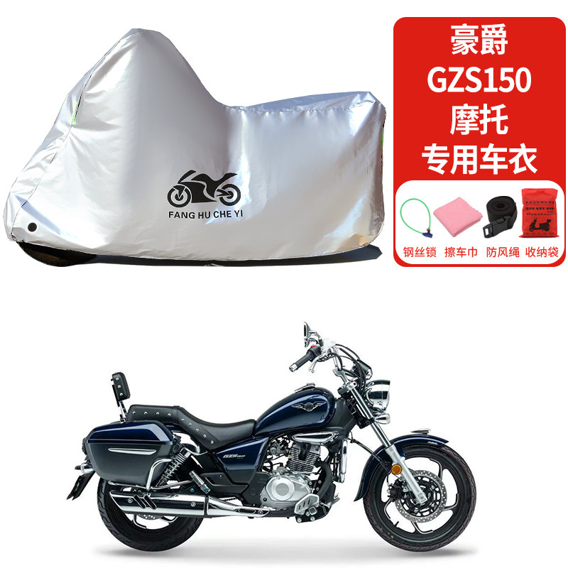 适用豪爵GZ150摩托车车衣防晒防雨水防霜雪防尘加厚遮阳车罩