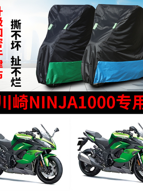 适用川崎Ninja1000摩托车防雨水防晒防风防霜雪牛津布车衣车罩套
