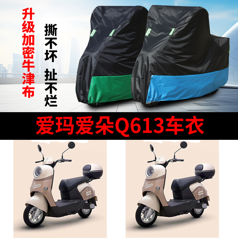 电动车专用防雨防晒车衣车罩套