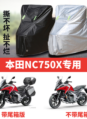 适用本田NC750X摩托车专用防尘防晒防雨水加厚牛津布遮阳车衣车罩