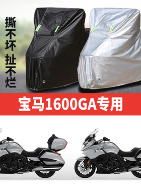 宝马1600GA摩托车专用防尘防雨防晒加厚遮阳防水牛津布车衣车罩套