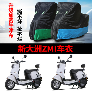 适用于新大洲ZMI电动车车衣防尘防晒车套防雨防风防水遮雨车罩套