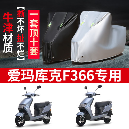电动车专用防雨防晒防尘车衣车罩