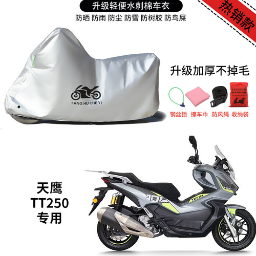 适用天鹰TT250踏板摩托车防晒防雨雪车衣车罩加厚防尘罩全包