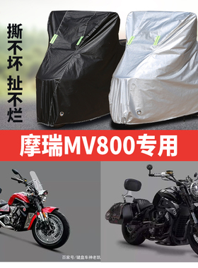 摩瑞MV800摩托车车衣防雨防晒加厚遮阳防尘牛津布车衣车罩车套