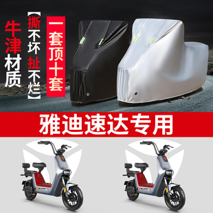 适用雅迪冠能速达电动车车衣TDT1303Z防尘防晒车套防风防水遮雨罩