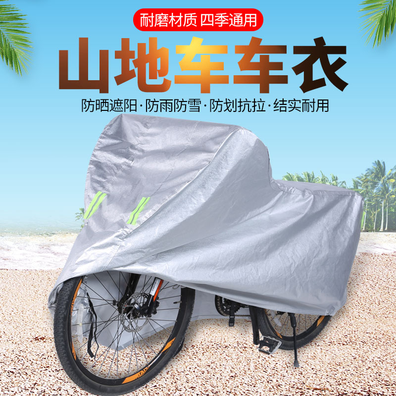 山地车防雨罩16寸20寸26寸儿童自行车车衣罩防尘防晒防雪罩单车套