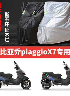 适用比亚乔Piaggio X7摩托车防雨水防晒防尘加厚牛津布车衣车罩套