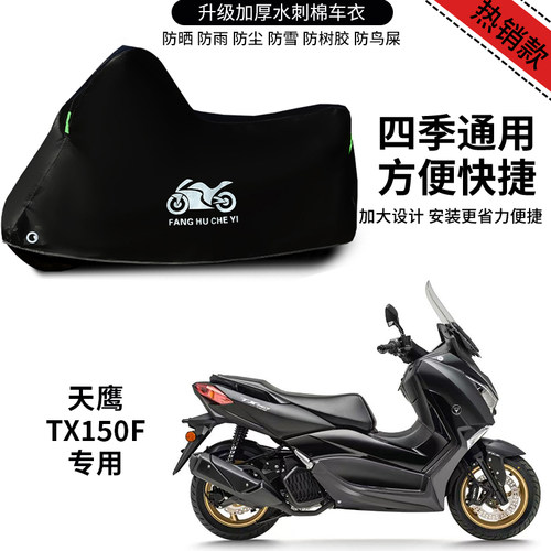 适用天鹰TX150F踏板摩托车车罩防雨防晒车衣加厚遮阳防灰尘罩