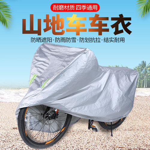 山地车自行车衣单车套防雨防晒罩