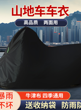 适用捷安特凯路仕骑行公路山地越野自行车车衣罩加厚车套防晒防雨