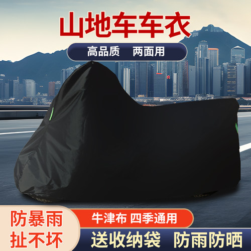 适用捷安特凯路仕骑行公路山地越野自行车车衣罩加厚车套防晒防雨