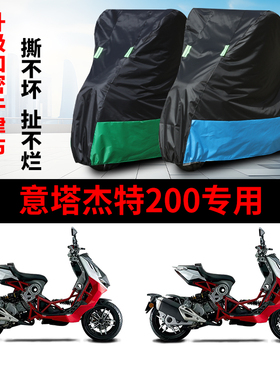 适用意塔杰特200摩托车防雨水防晒加厚遮阳防尘牛津布车衣车罩套