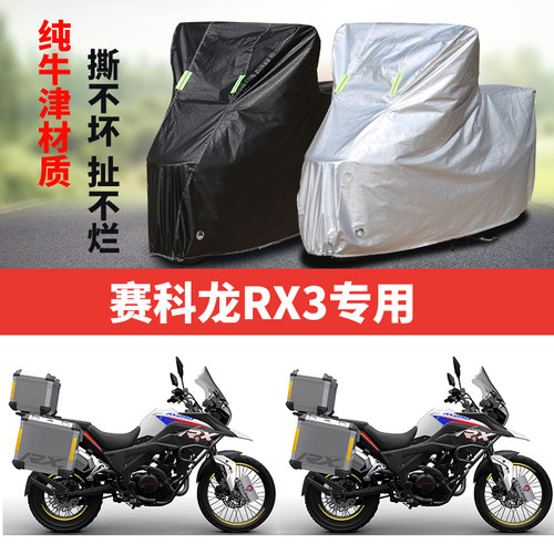 摩托车车衣防雨防晒遮阳防尘车罩