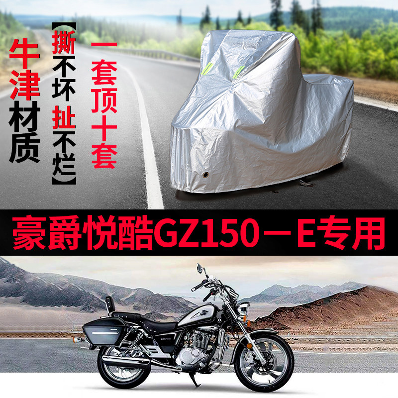 豪爵悦酷gz150e防雨车衣车罩