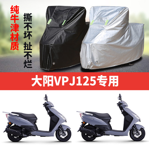 摩托车车衣防雨防晒防尘遮阳车罩