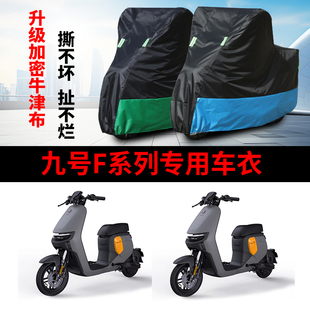 适用九号F90电动车车衣F系列F60 F35防尘防晒遮阳防风防水遮雨罩