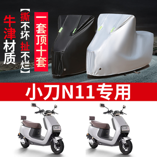 65四季 XD1200DT 防尘 适用小刀N11电动车防水防晒车衣XD1200DT