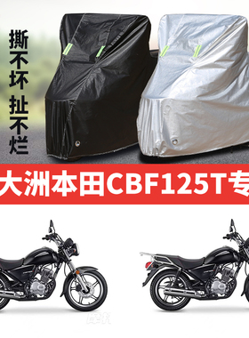 新大洲本田CBF125T摩托车专用防雨防晒加厚遮阳防雪牛津布车罩套