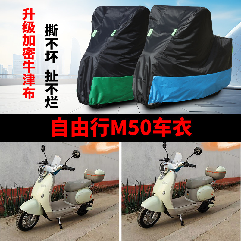 适用雅迪 自由行M50电动车车衣防雨水防晒加厚遮阳防风尘车罩车套
