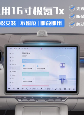 适用极氪7X屏幕保护套中控硅胶框导航16寸边框套汽车内饰改装配件