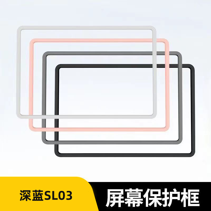 深蓝Sl03深蓝Sl03导航保护套