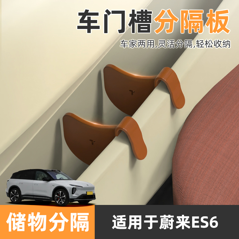 汽车通用车门空间分隔板储物槽挂钩收纳器车载好物用品改装配件