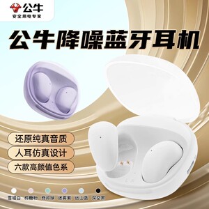 BULL/公牛新款5.3蓝牙耳机超重低音入耳式无线舒适长续航待机迷你