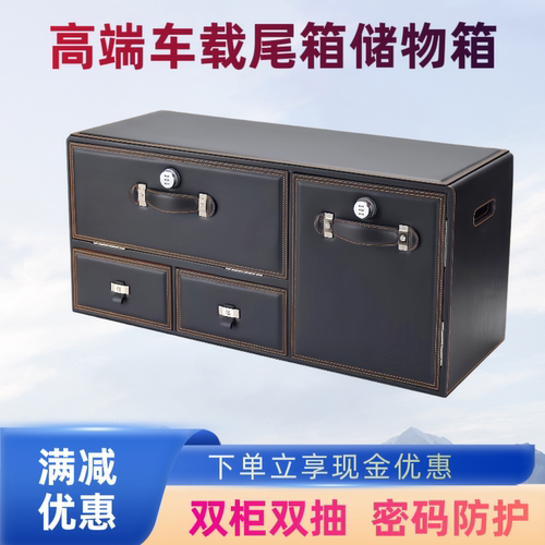 汽车储物箱后备箱收纳箱密码箱