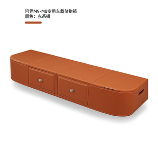 问界M9M8专用后备箱储物箱定制款新收纳箱皮革抽屉整理箱置物盒