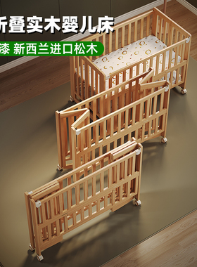 睿宝婴儿床实木可折叠无漆宝宝bb床可移动多功能新生儿床拼接大床
