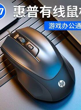 HP惠普M150有线鼠标原装办公家用笔记本台式电脑外设配件男女通用