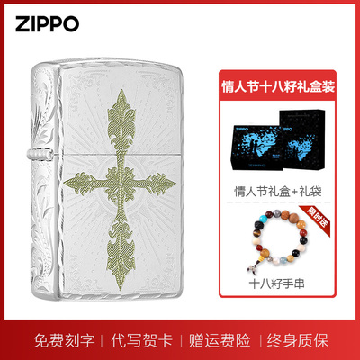 高颜值送男生朋友生日七夕礼物 ZIPPO正品防风煤油打火机十字光焰