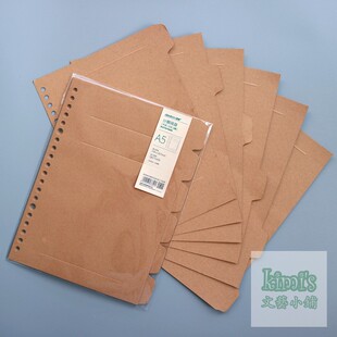 20孔活页本牛皮纸分隔页A5大中学生笔记本手帐配件复古分类索引页