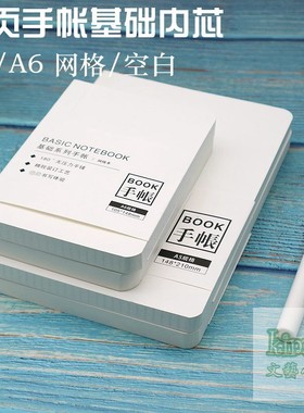 A6/A5空白网格定页手帐内页 HOBO适配替芯方格笔记本自填基础内芯