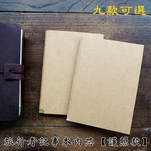Traveler s旅行者笔记本记事本tn内页替芯本芯内芯护照款